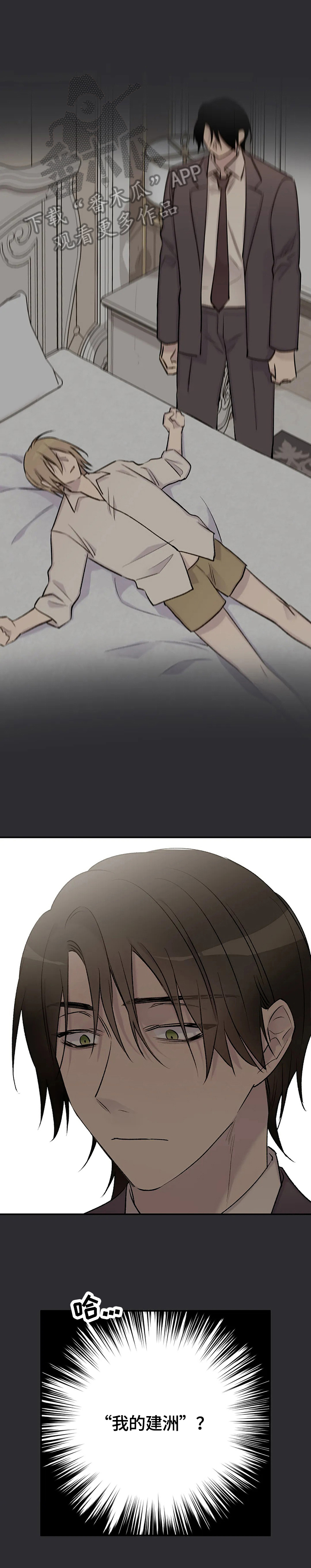 自述小说bgm漫画,第66章：群众演员3图