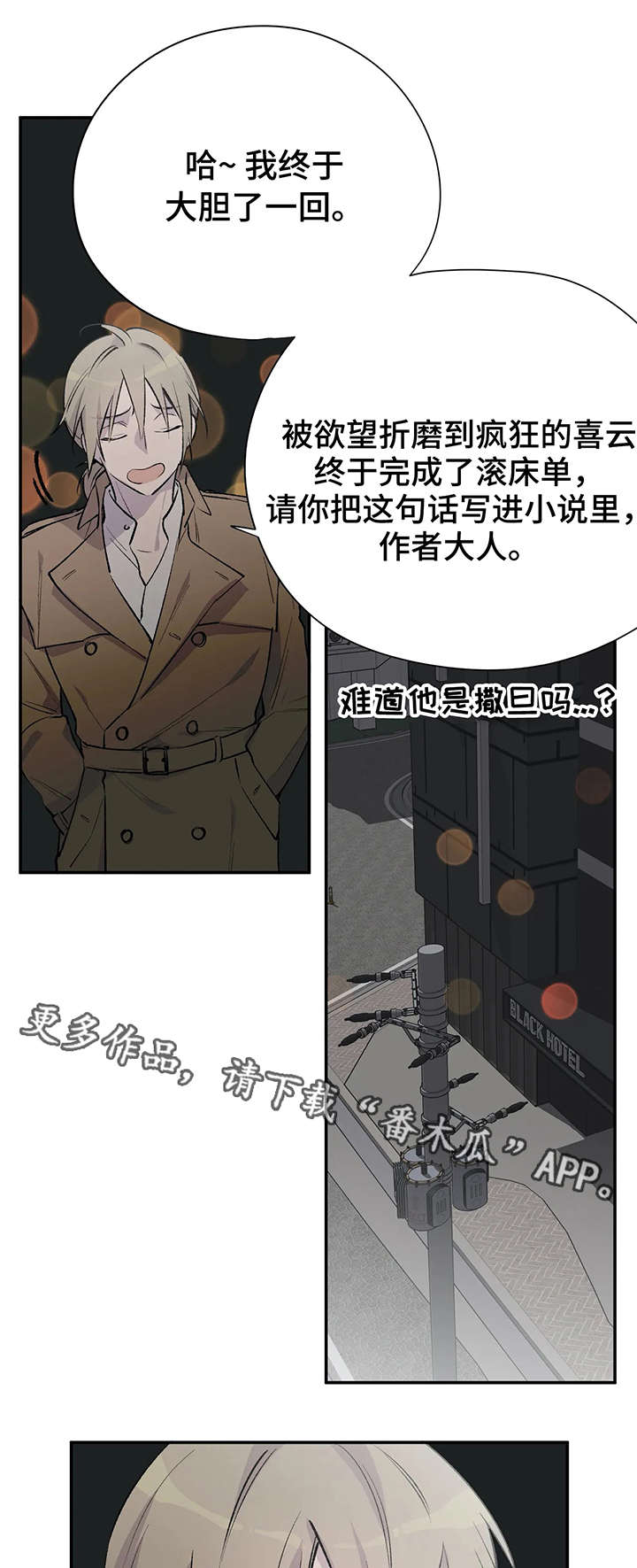 自述小说漫画,第7章：新角色1图
