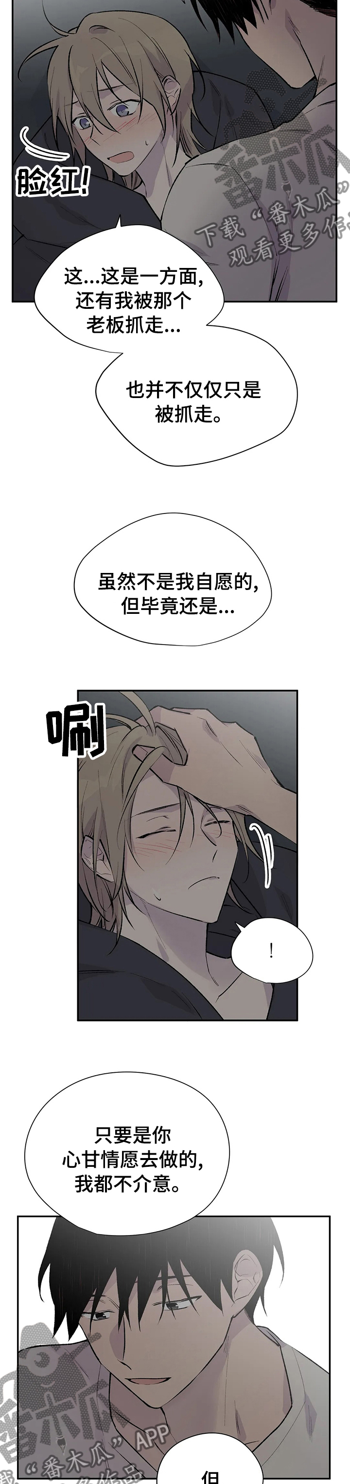 自述小说漫画,第104章：剪头发1图