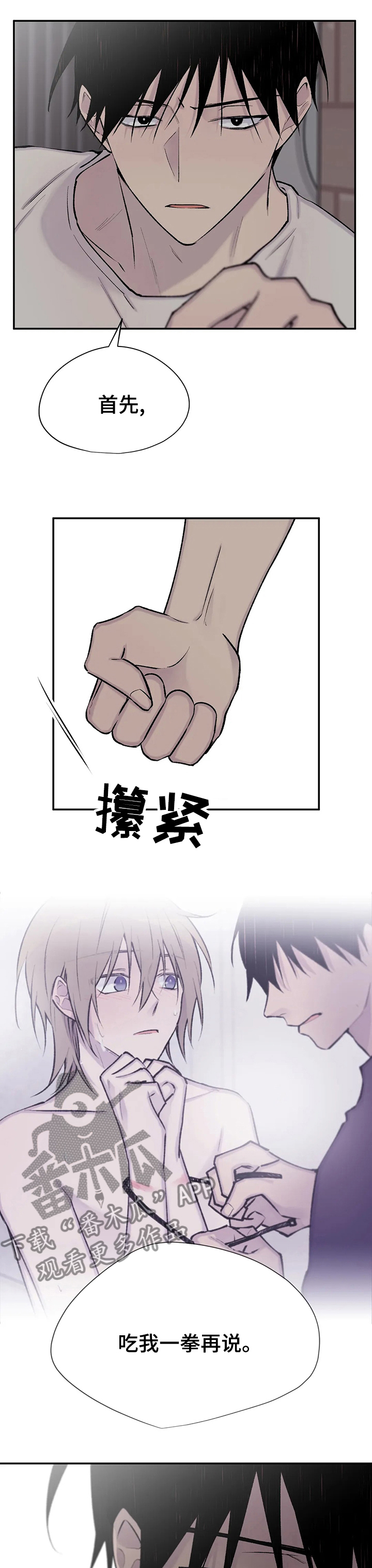 自述小说漫画,第111章：吃我一拳再说2图