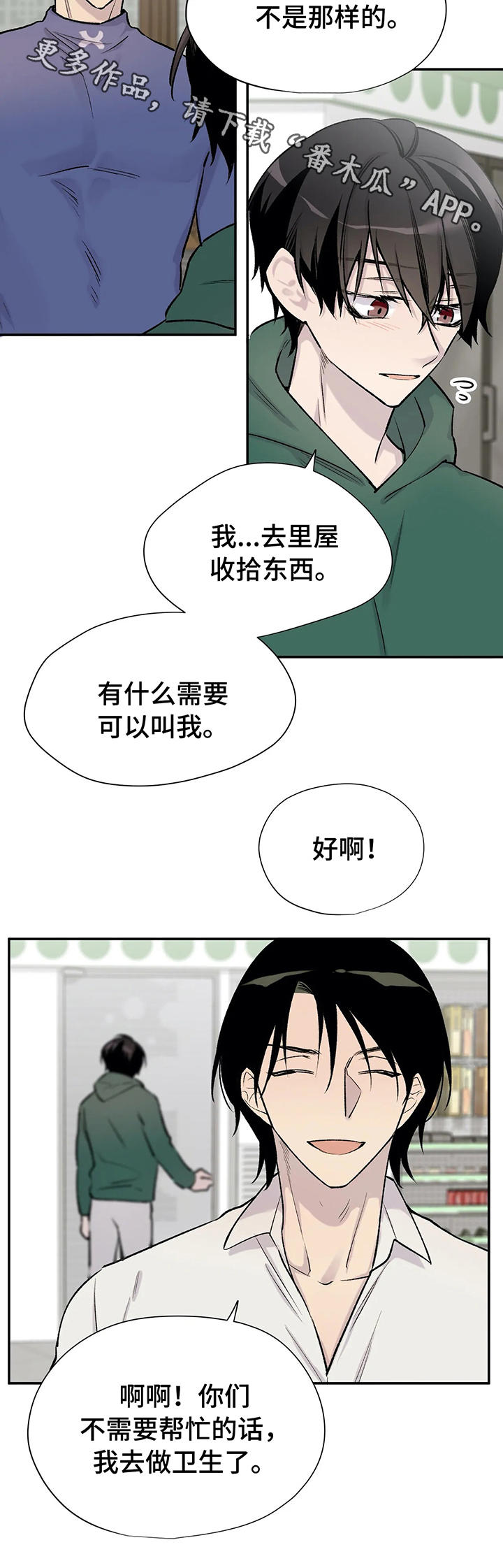 自述小说漫画,第26章：痛心2图