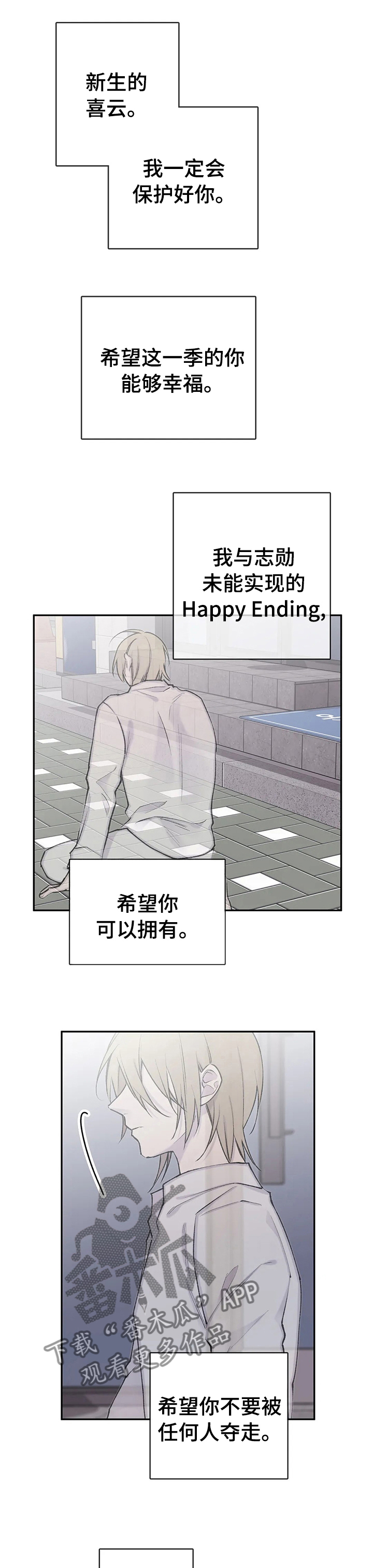 自述小说漫画,第97章：不要被夺走1图