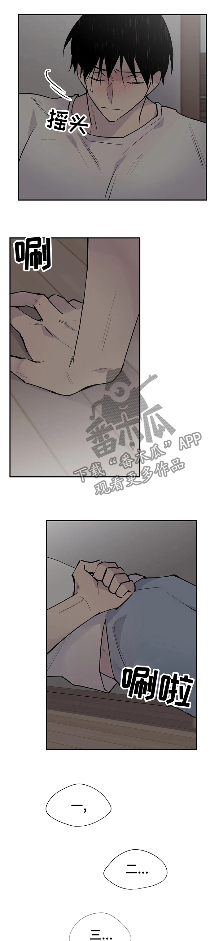 自述小说漫画,第106章：开下门2图