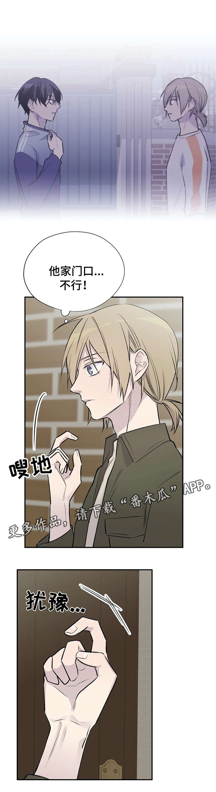 自述小说bgm漫画,第24章：找上门1图