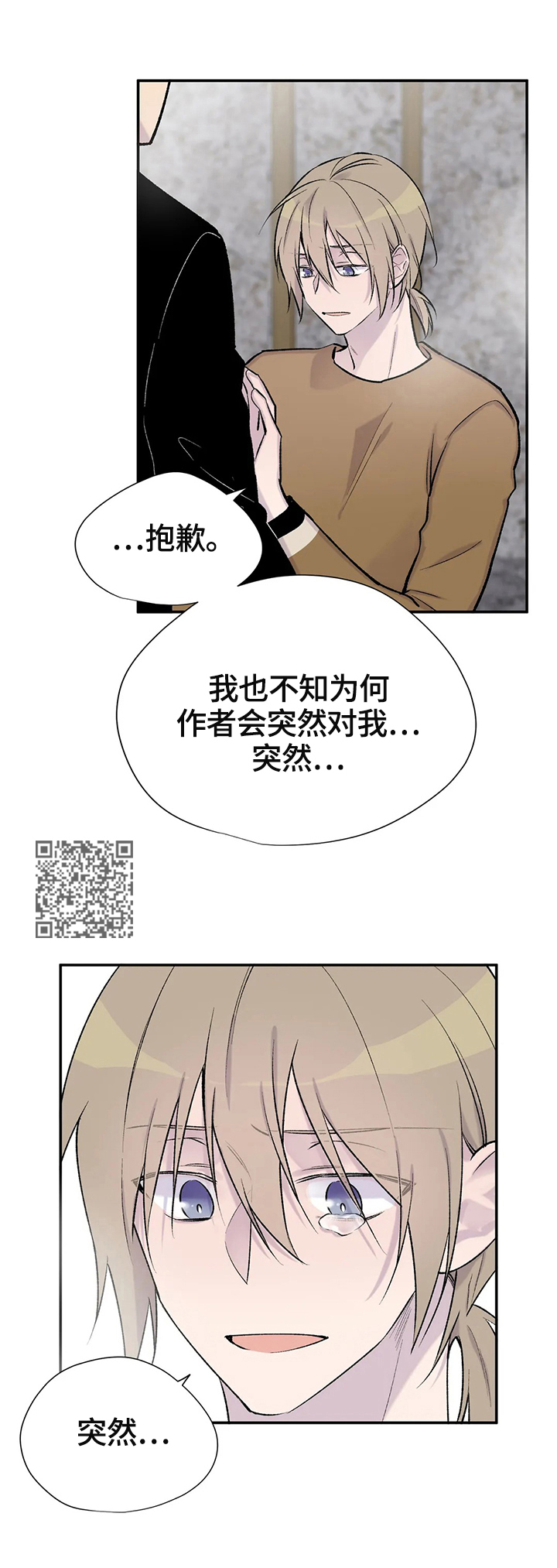 自述小说漫画,第61章：惆怅2图