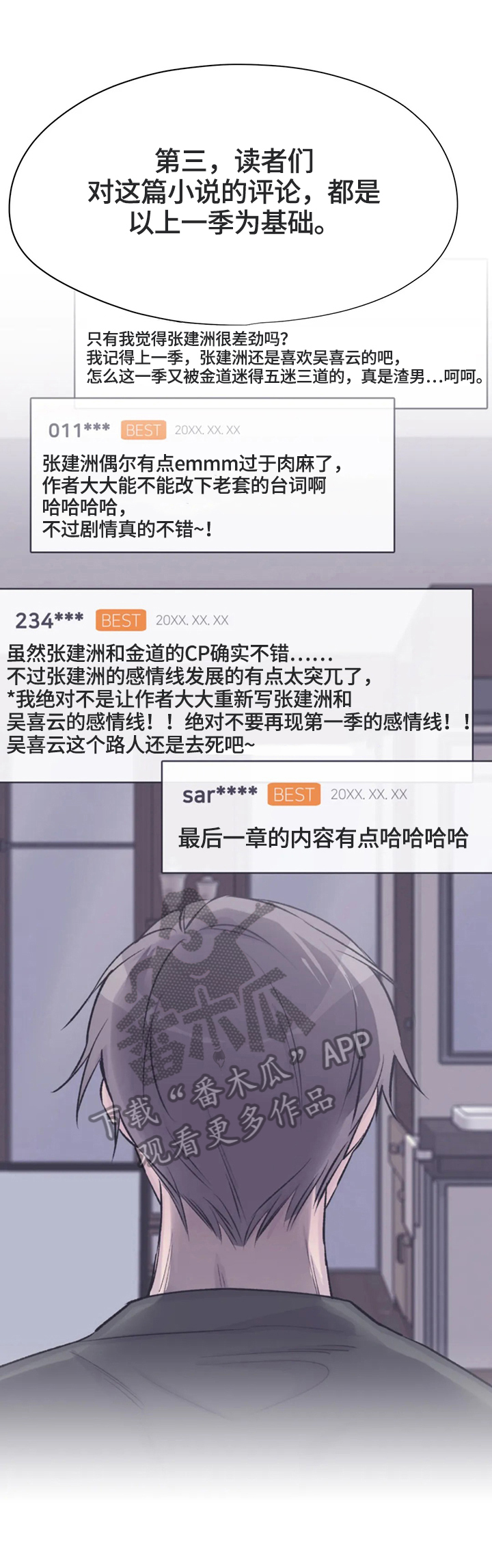 自述小说漫画,第50章：猜测3图