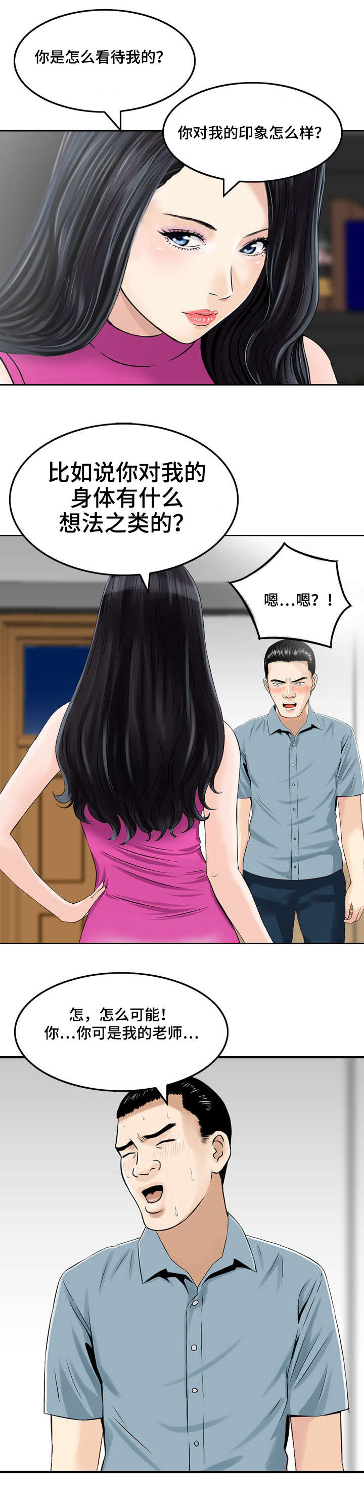 无畏地狱漫画,第7章：好好利用4图