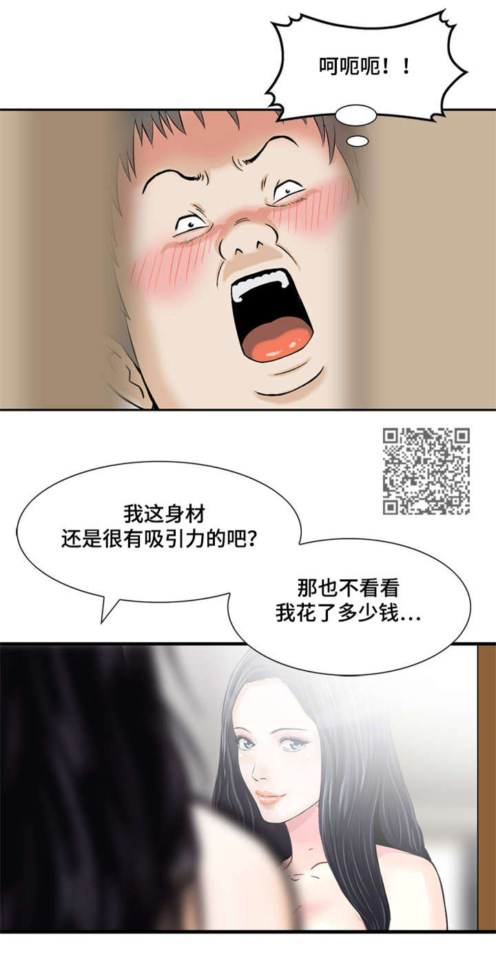 无畏地狱漫画,第9章：后妈1图