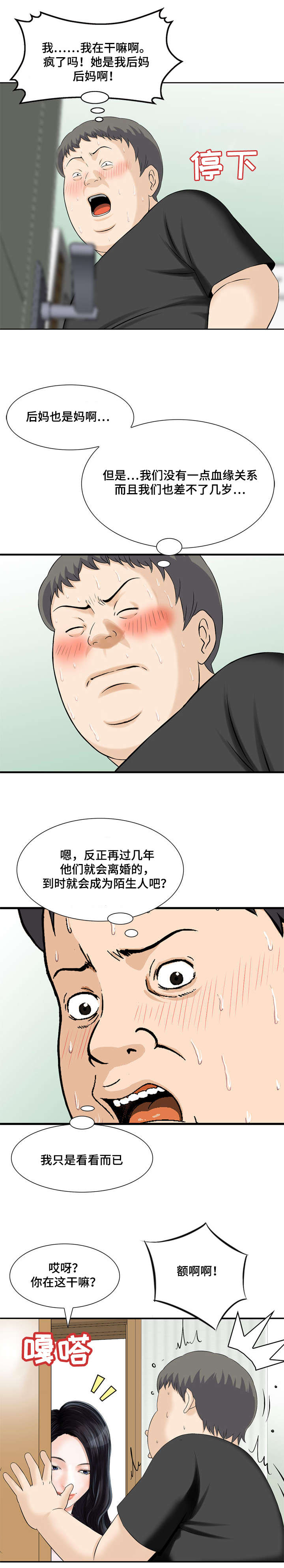 无畏地狱漫画,第9章：后妈2图