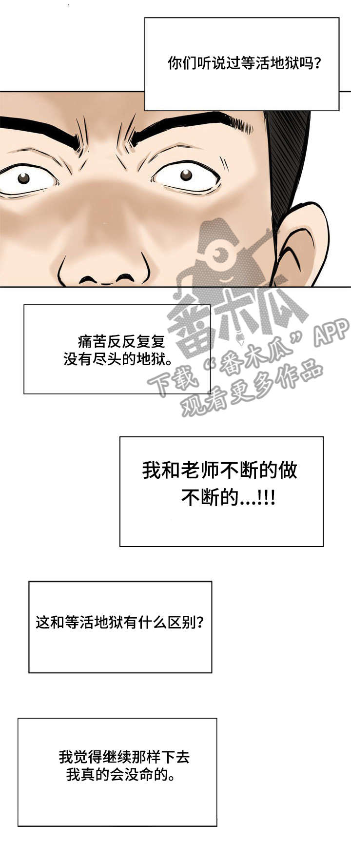 通天地狱漫画,第8章：等活地狱5图
