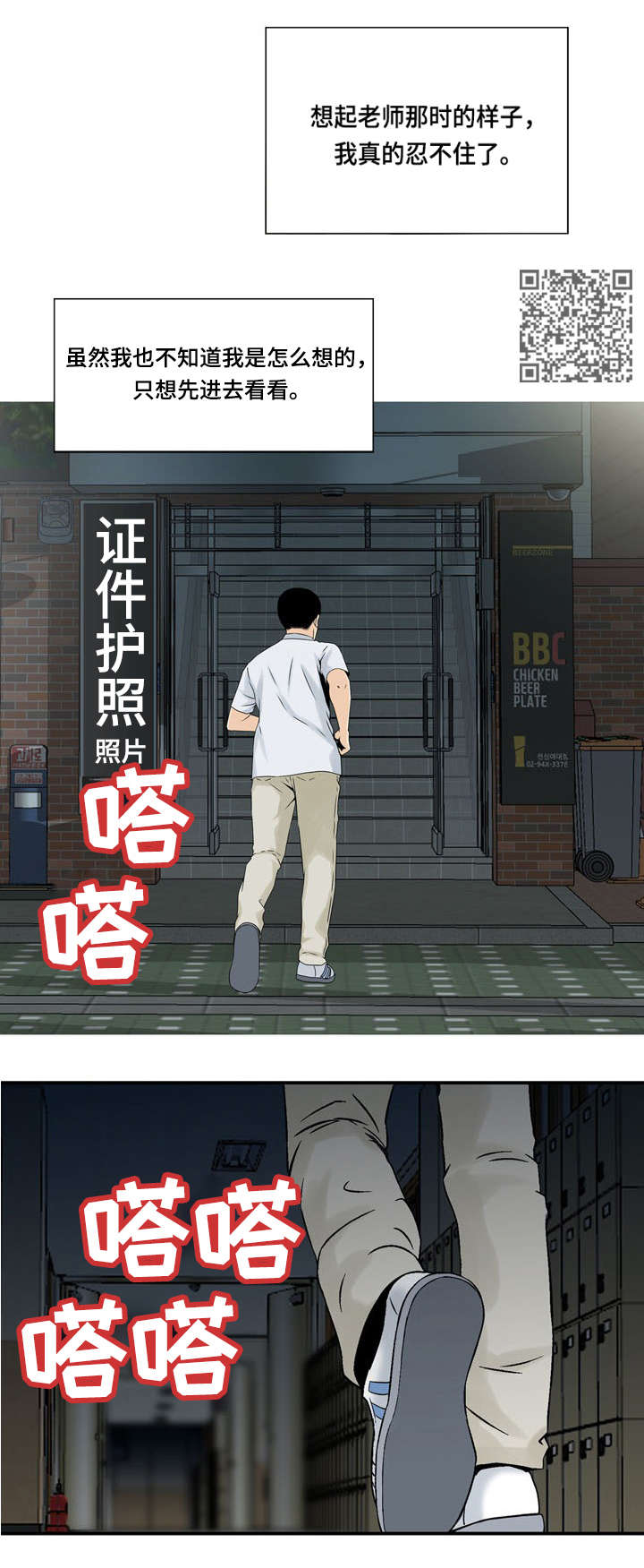 等活地狱漫画,第6章：目标转移4图