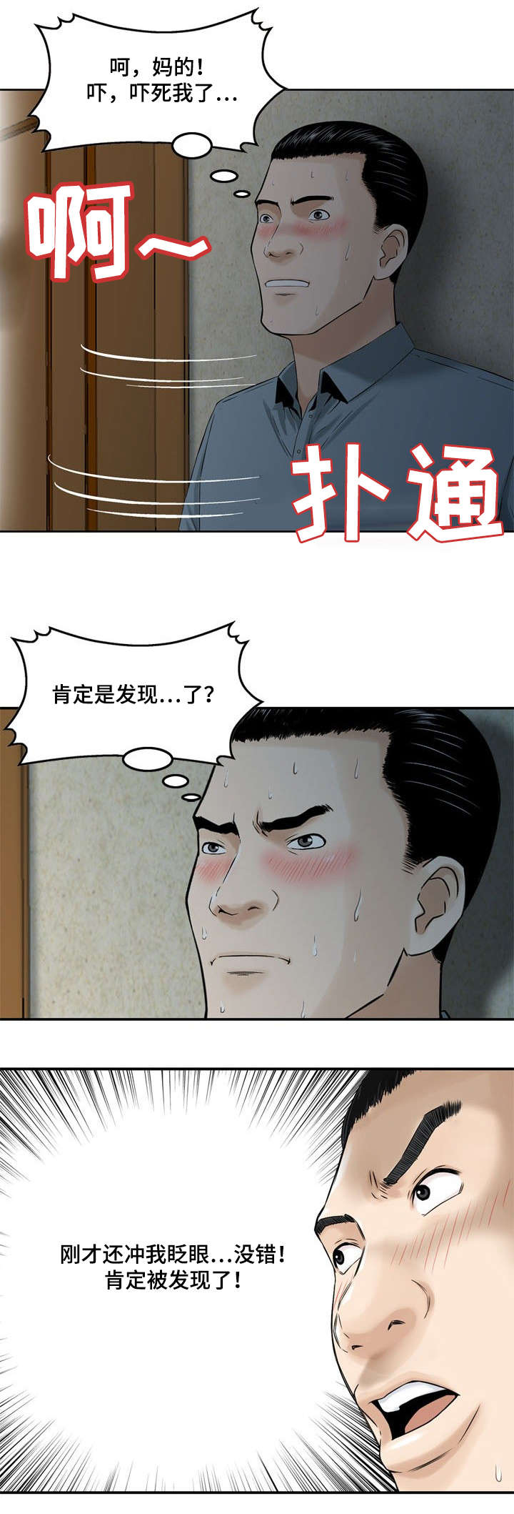 等活地狱漫画,第7章：好好利用1图