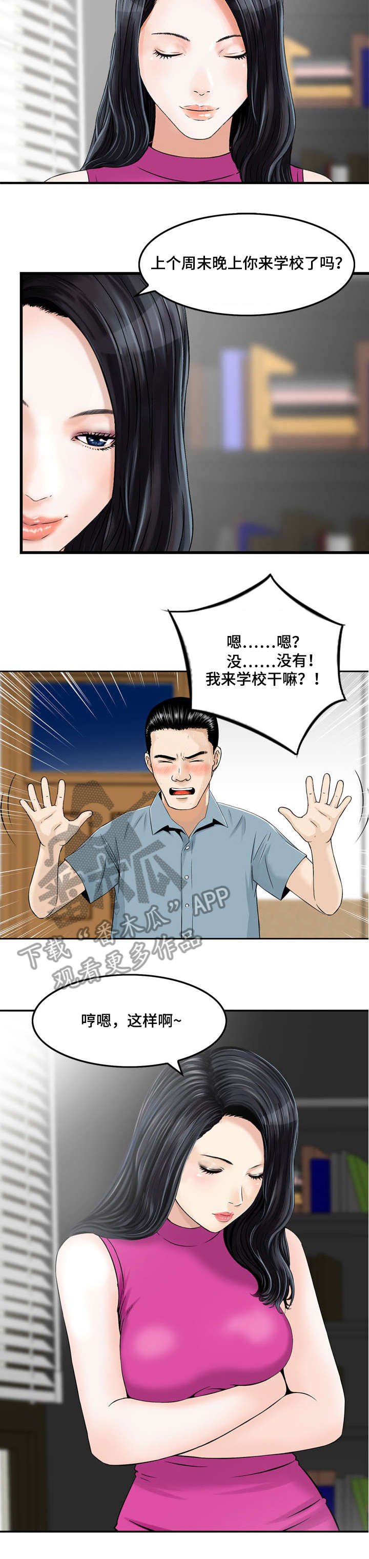 无畏地狱漫画,第7章：好好利用3图