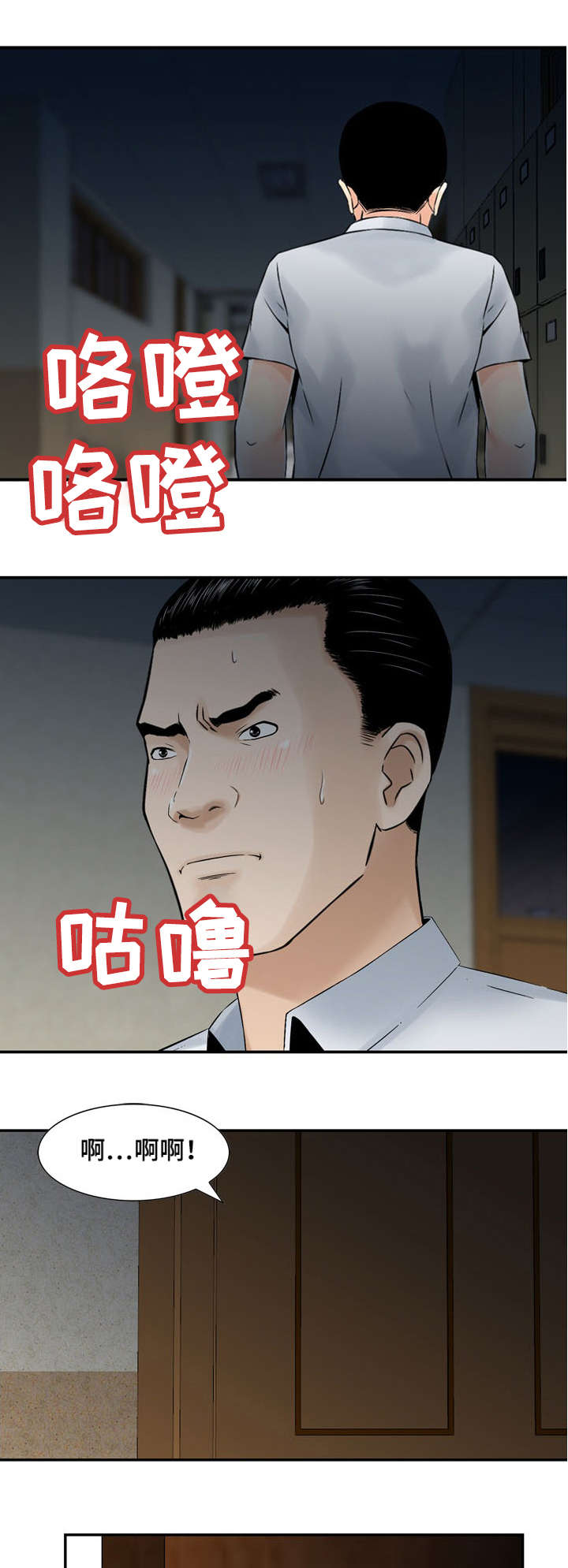 等活地狱漫画,第6章：目标转移5图