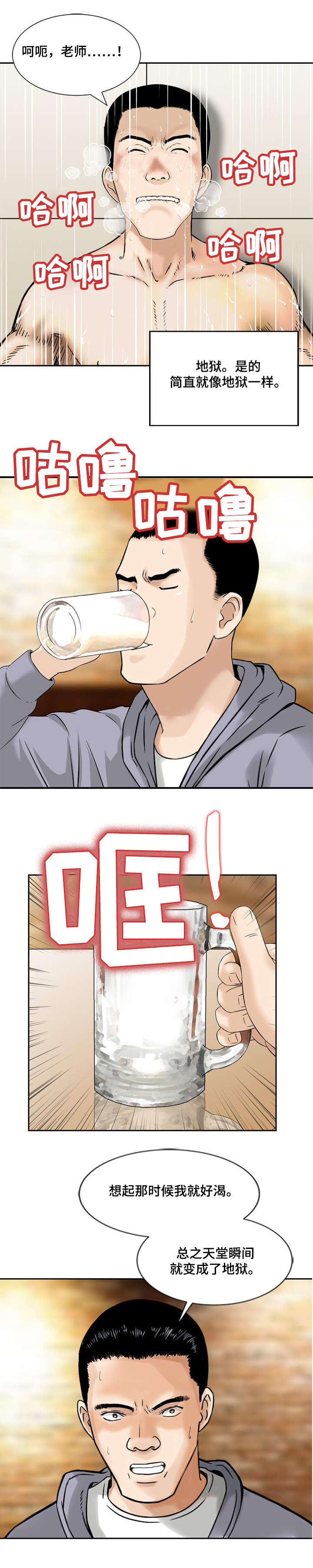 通天地狱漫画,第8章：等活地狱4图