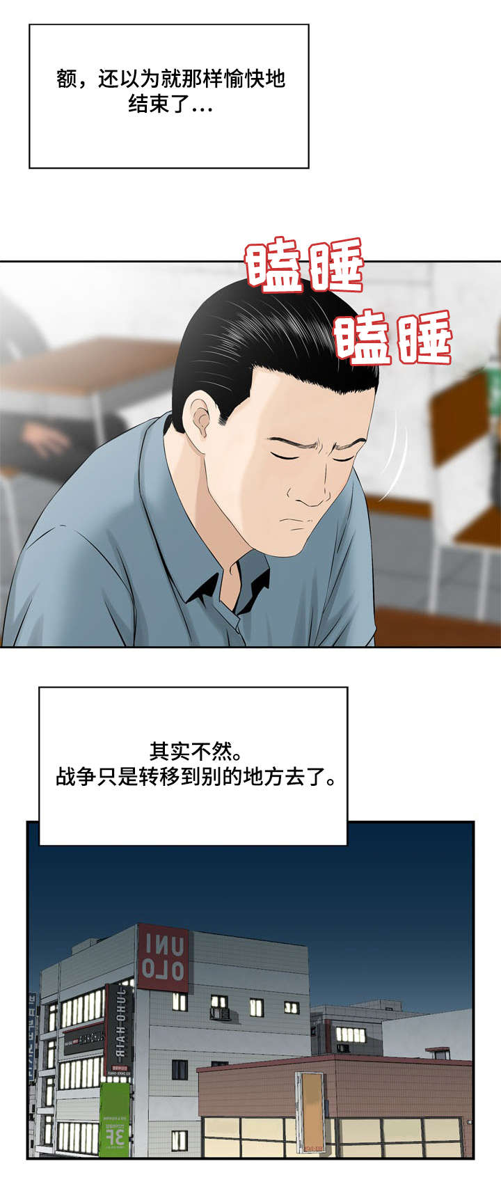 等活地狱漫画,第6章：目标转移2图