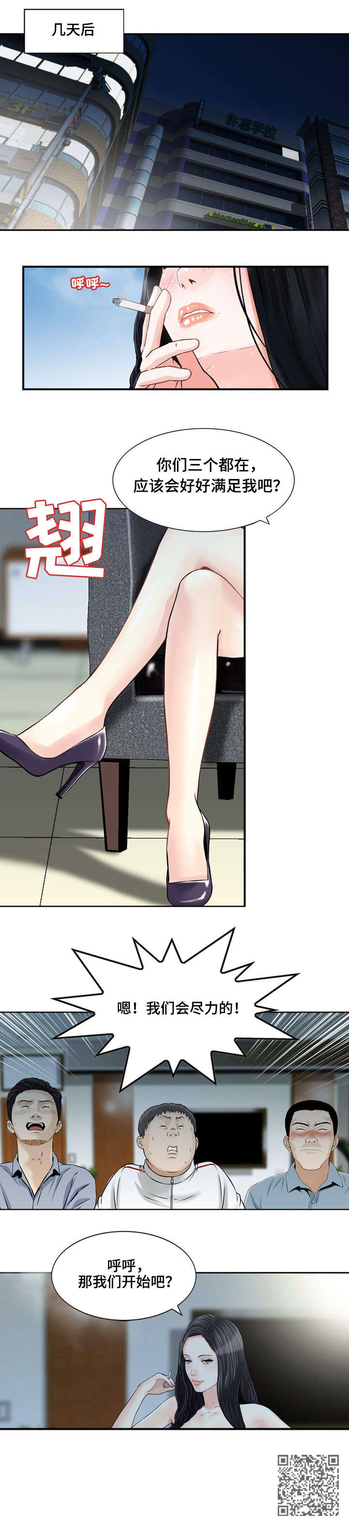 无畏地狱漫画,第12章：你们来啦（完结）1图