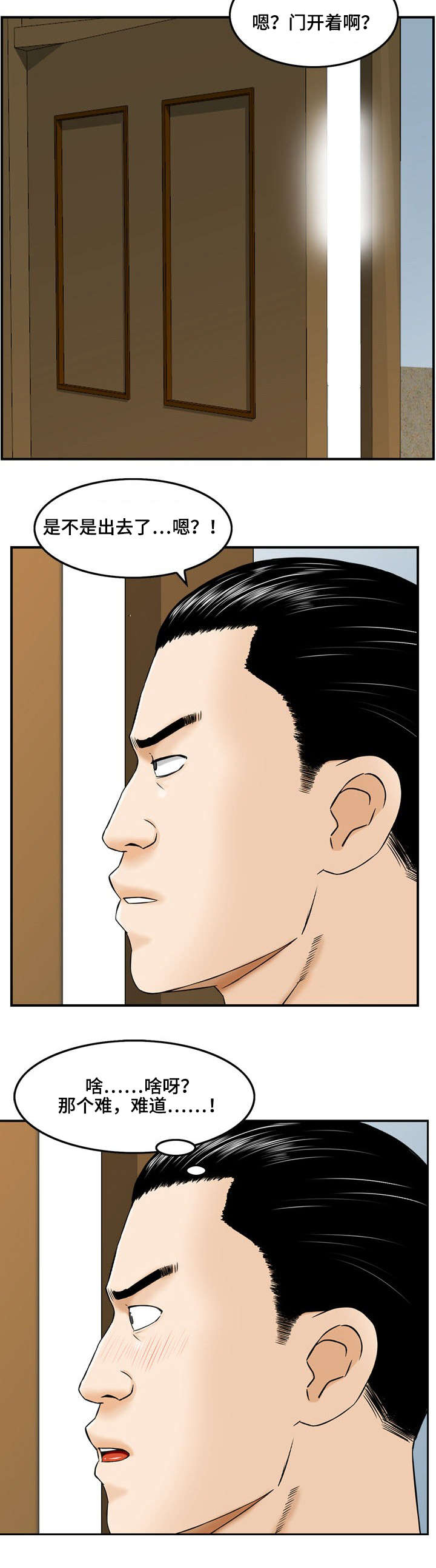 无畏地狱漫画,第4章：第三次面谈3图