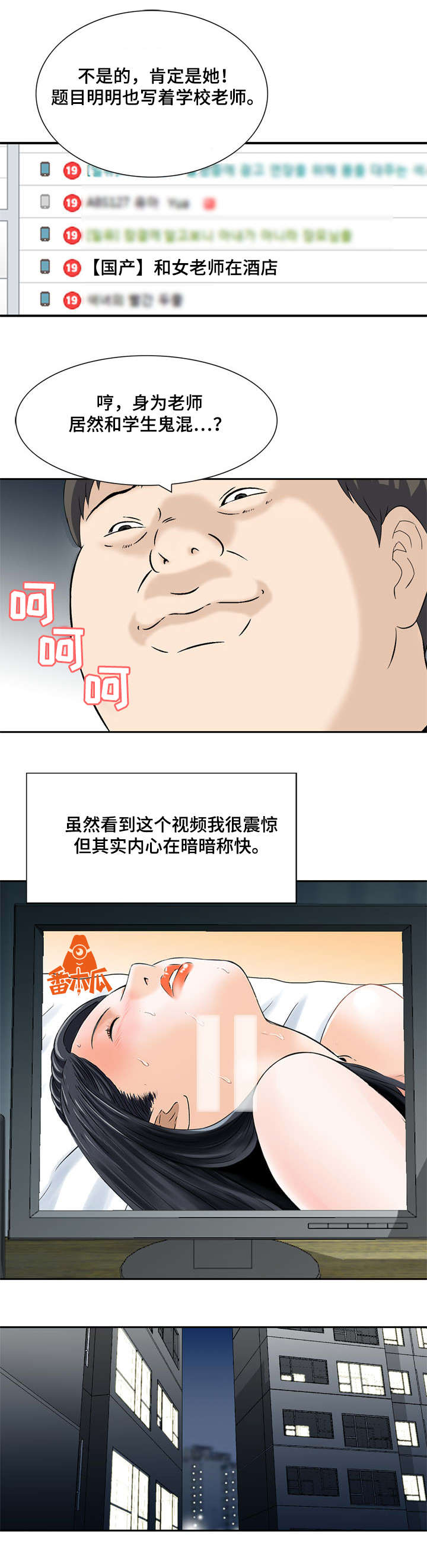 等活地狱漫画,第10章：我俩的秘密5图