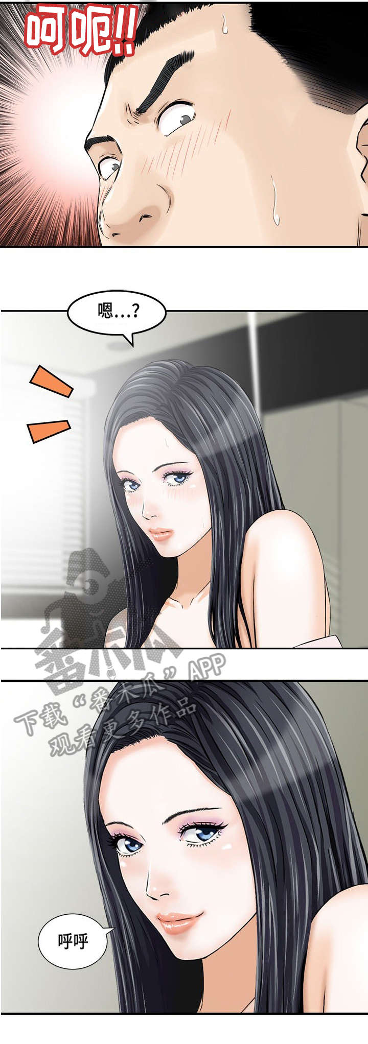 通天地狱漫画,第4章：第三次面谈2图