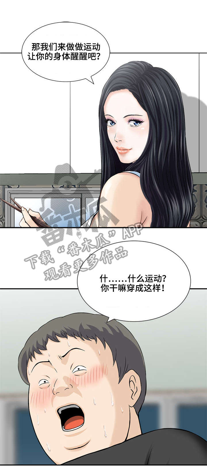 等活地狱漫画,第12章：你们来啦（完结）3图