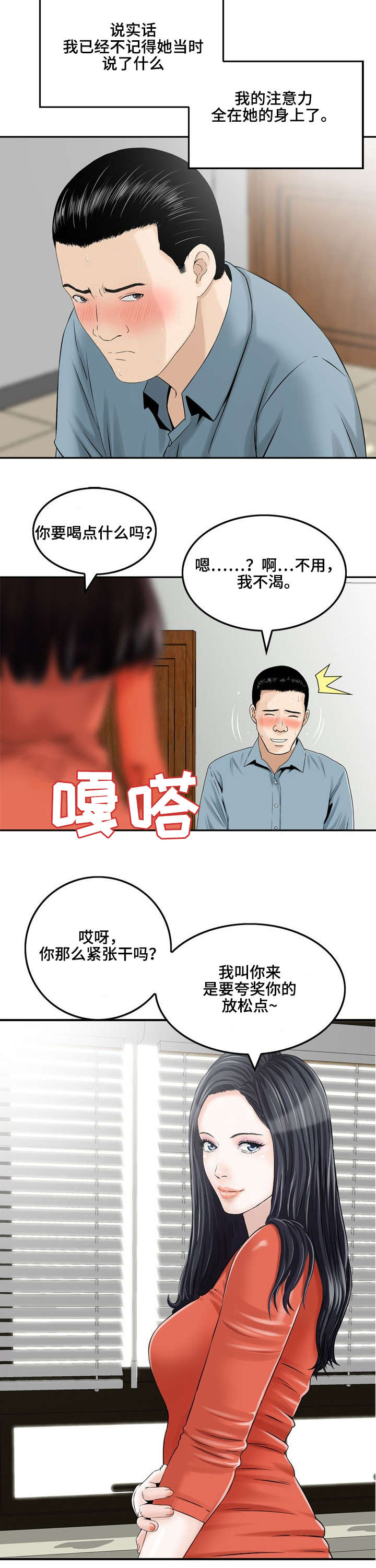 等活地狱漫画,第3章：第一次面谈4图