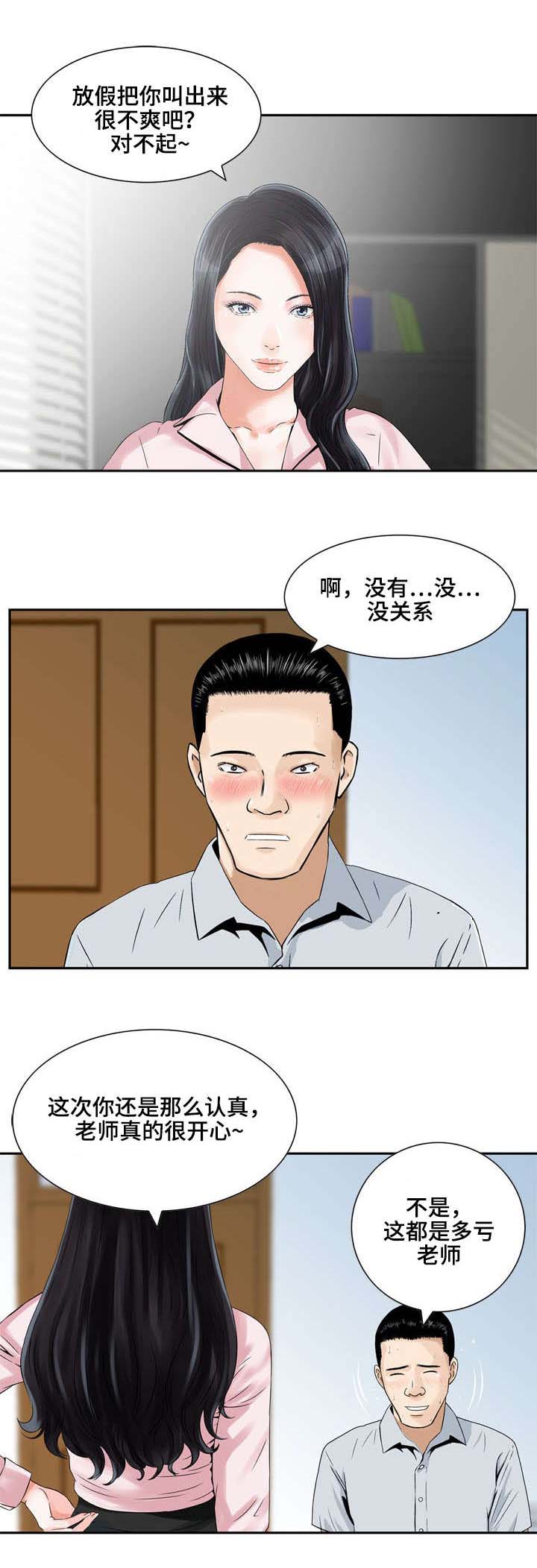 等额本金漫画,第5章：新老师1图