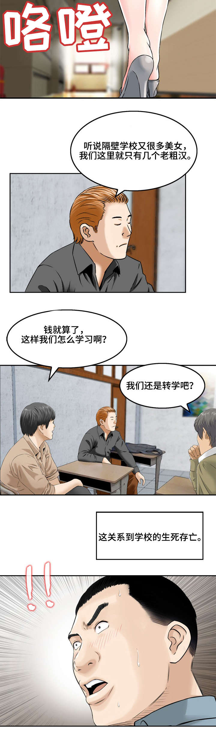 活在地狱漫画,第2章：大人的故事1图