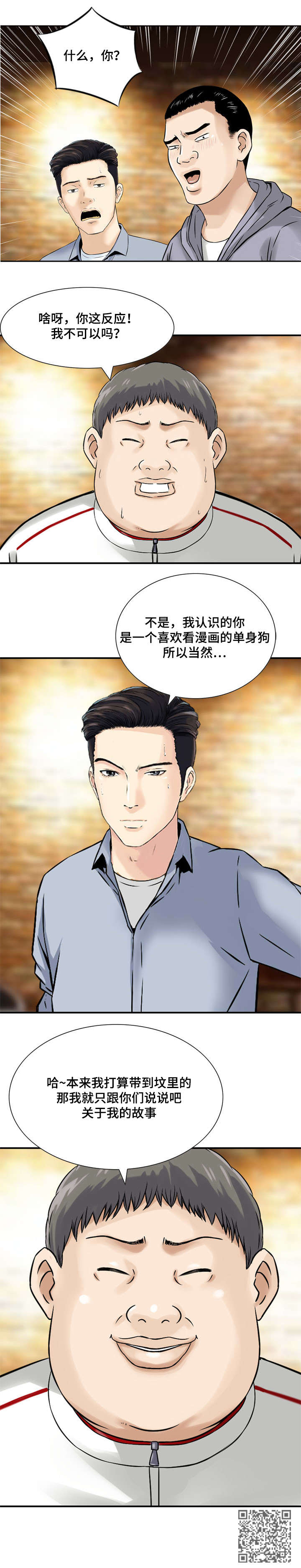 等待漫画,第8章：等活地狱3图