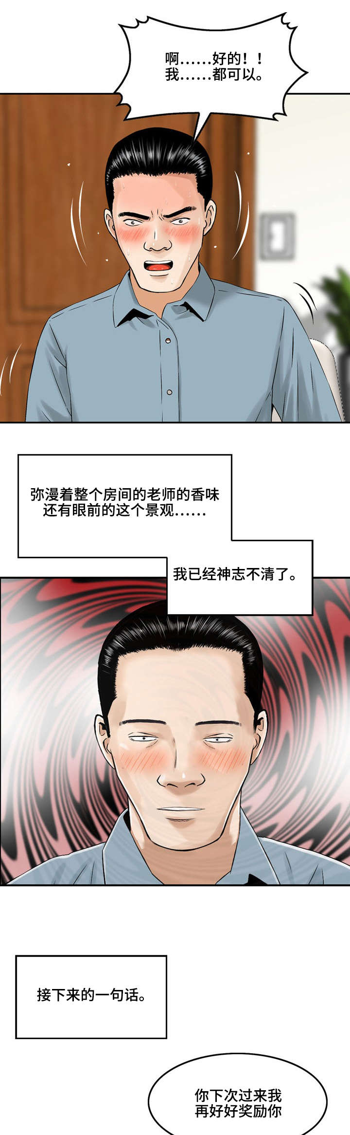通天地狱漫画,第3章：第一次面谈1图