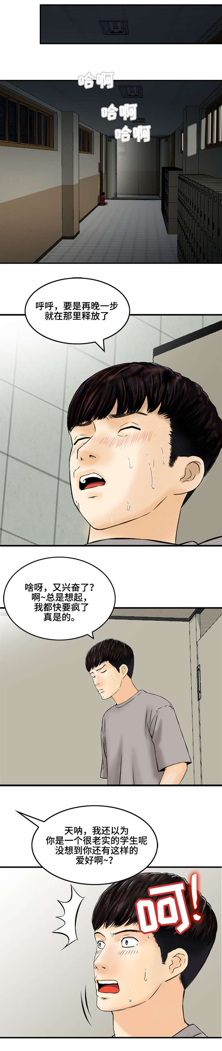 无畏地狱漫画,第1章：国民女神4图