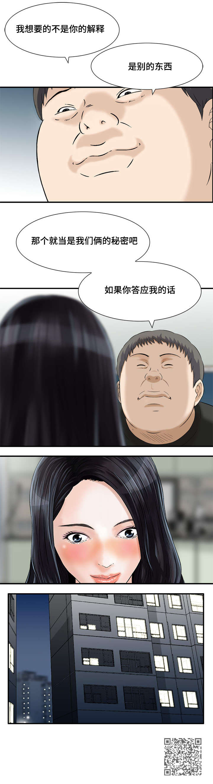等待漫画,第10章：我俩的秘密1图