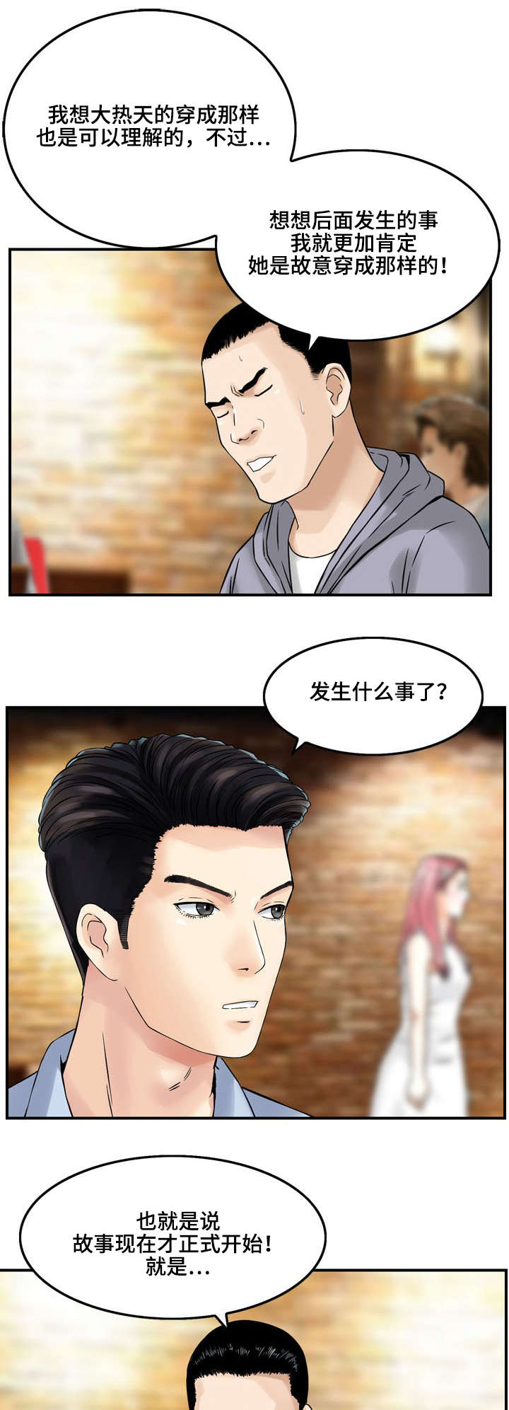 等活地狱漫画,第4章：第三次面谈4图