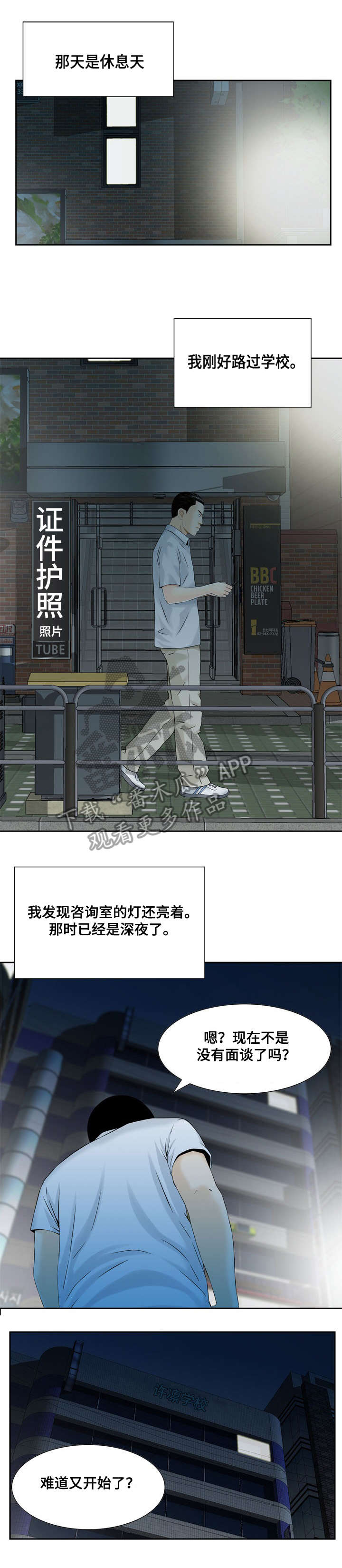 等活地狱漫画,第6章：目标转移3图