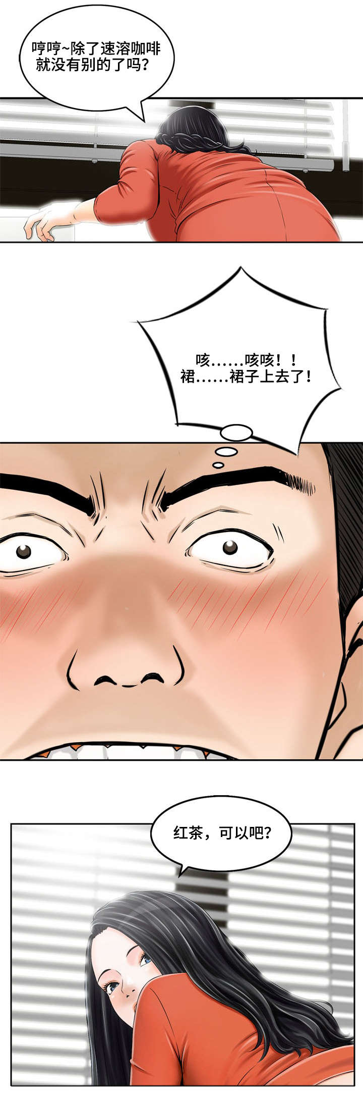 等活地狱漫画,第3章：第一次面谈5图