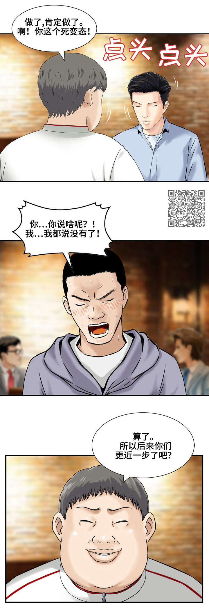 等额本金漫画,第5章：新老师5图