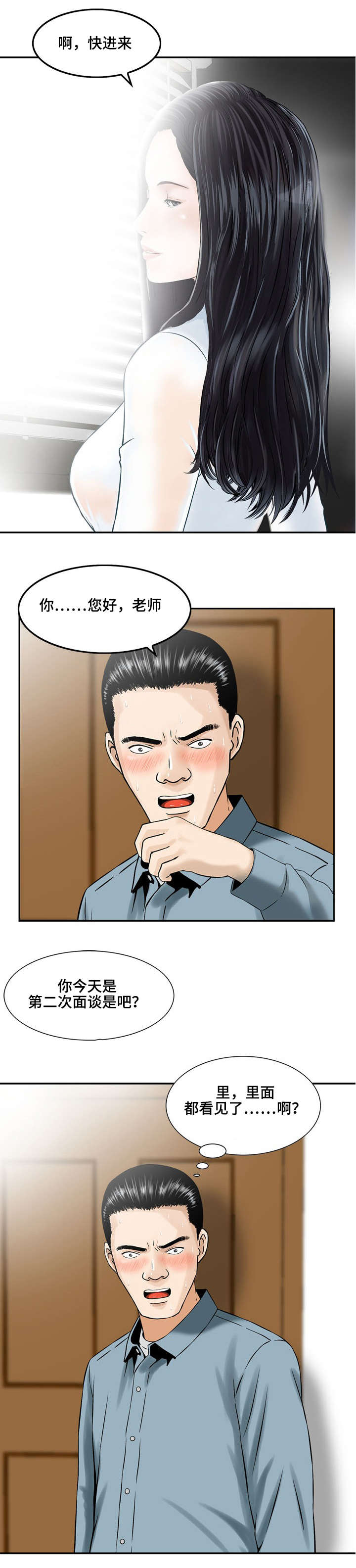 通天地狱漫画,第3章：第一次面谈5图