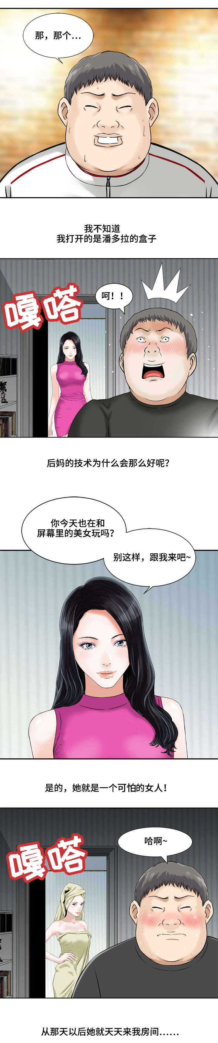 通天地狱漫画,第11章：潘多拉盒子2图