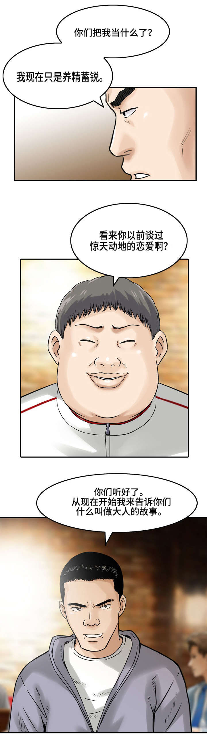 等活地狱漫画,第2章：大人的故事4图