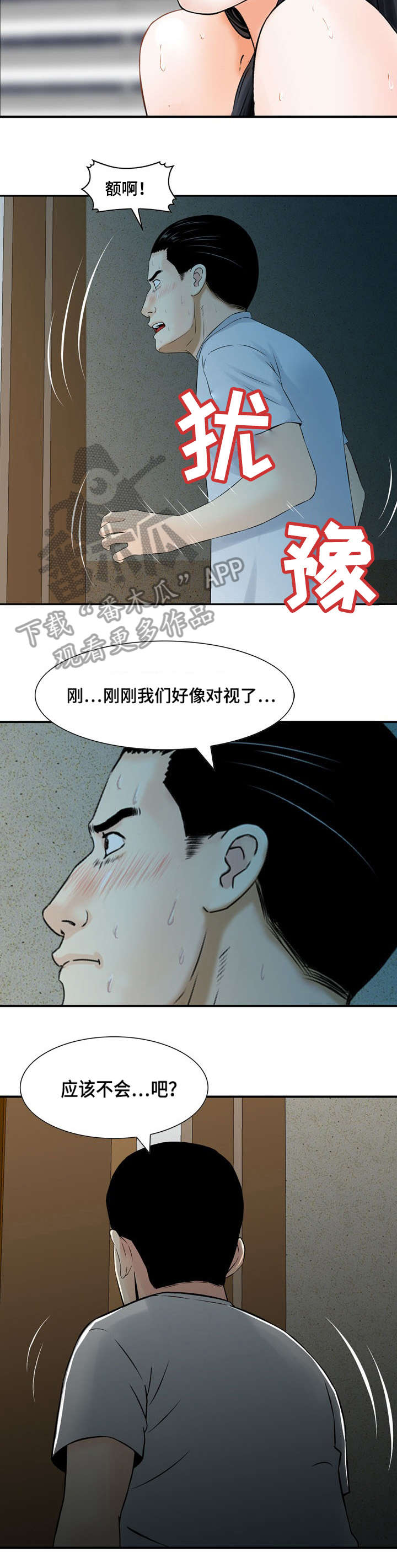 等待漫画,第6章：目标转移5图