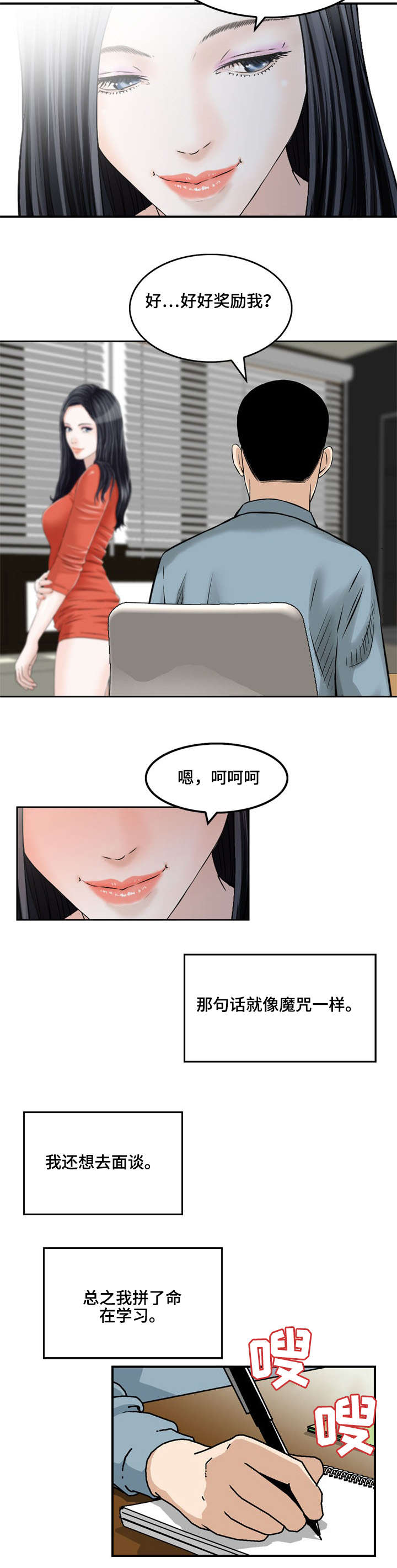 通天地狱漫画,第3章：第一次面谈2图