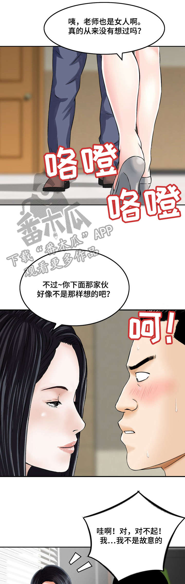 无畏地狱漫画,第7章：好好利用5图