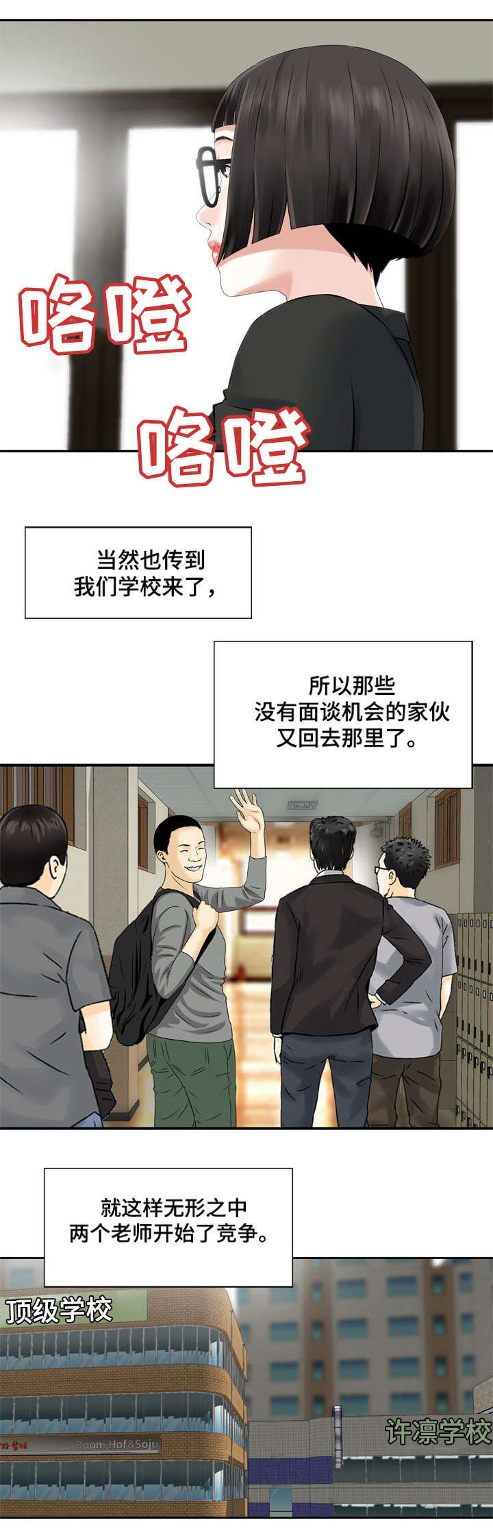 等着我1至60集漫画,第5章：新老师5图