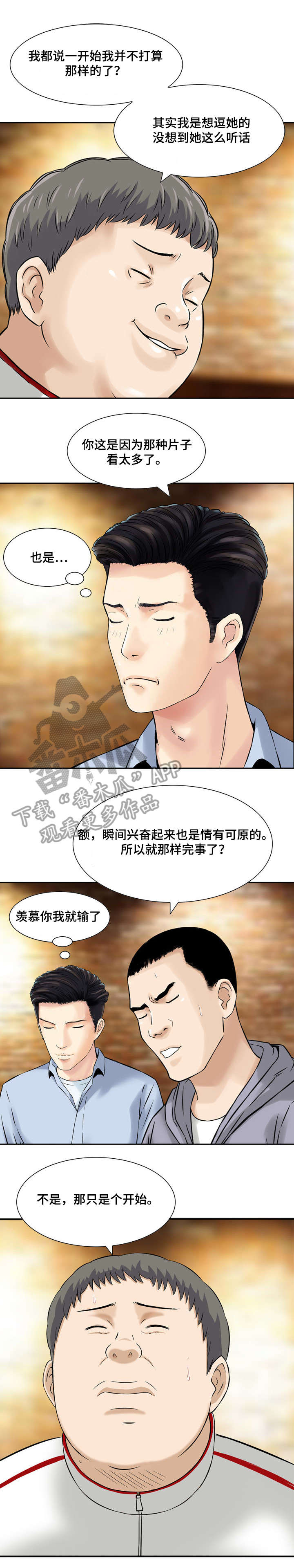 等活地狱漫画,第11章：潘多拉盒子3图