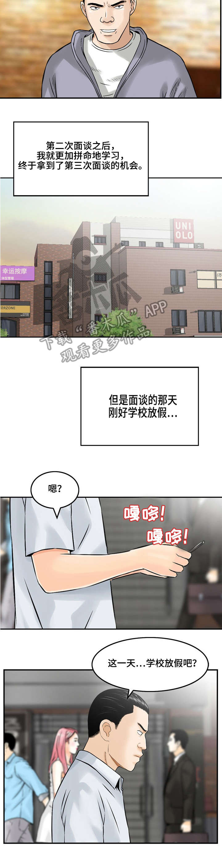 等活地狱漫画,第4章：第三次面谈5图