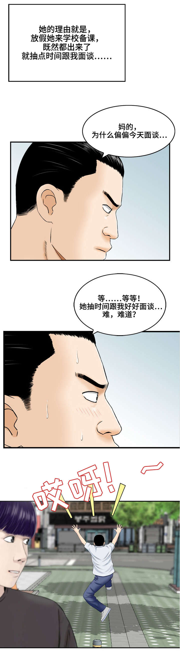 无畏地狱漫画,第4章：第三次面谈1图