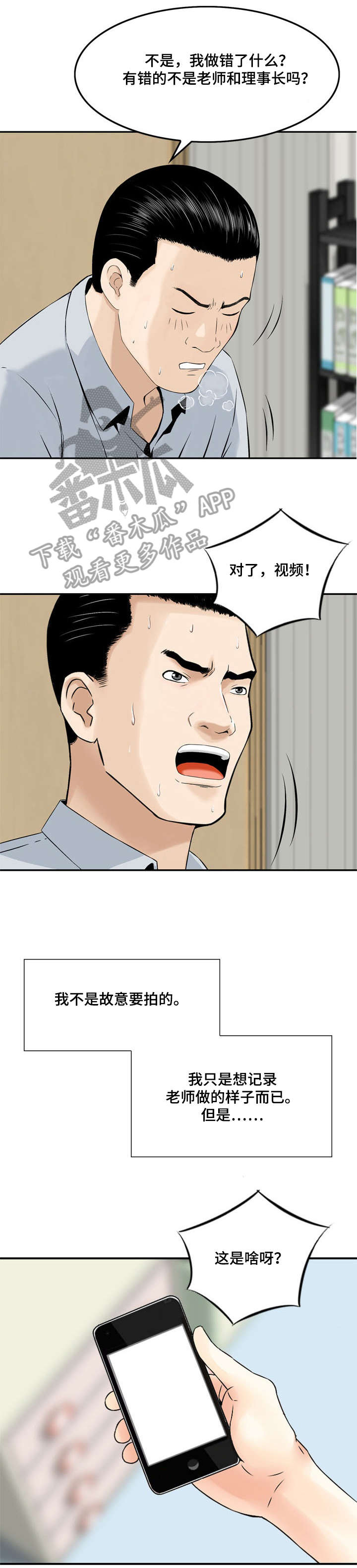 等活地狱漫画,第7章：好好利用4图