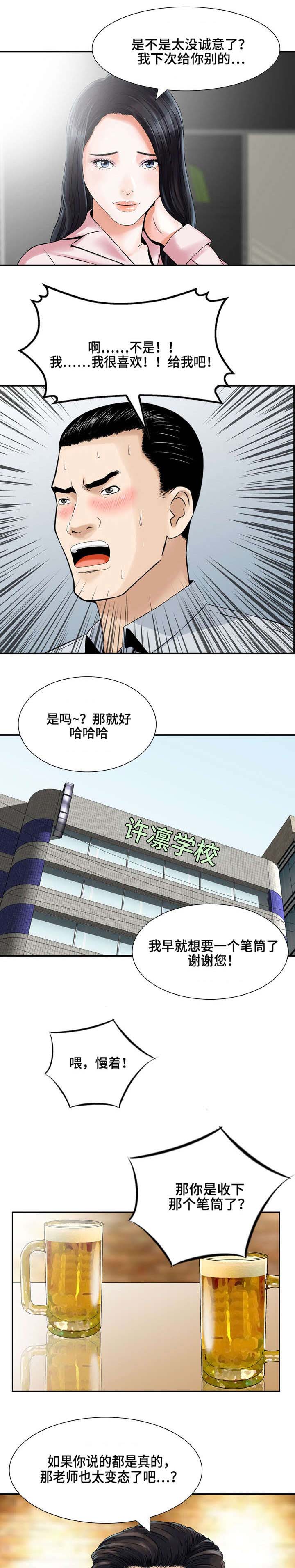 等额本金漫画,第5章：新老师3图