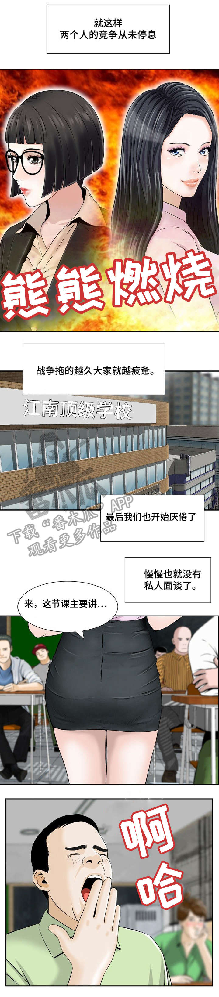 等活地狱漫画,第6章：目标转移1图
