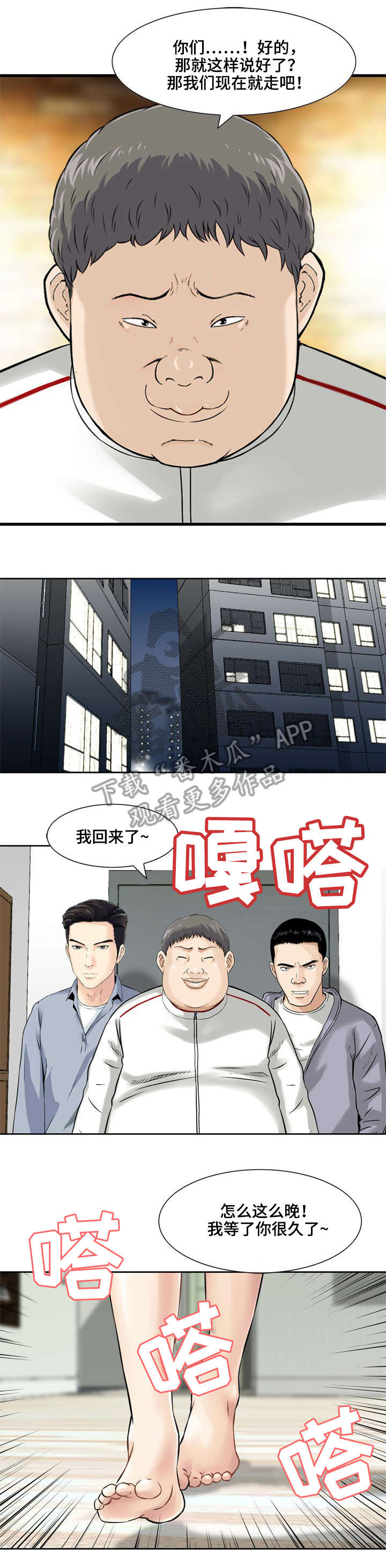 等待漫画,第12章：你们来啦（完结）3图